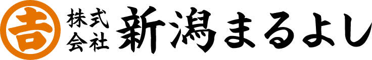 株式会社 新潟まるよし